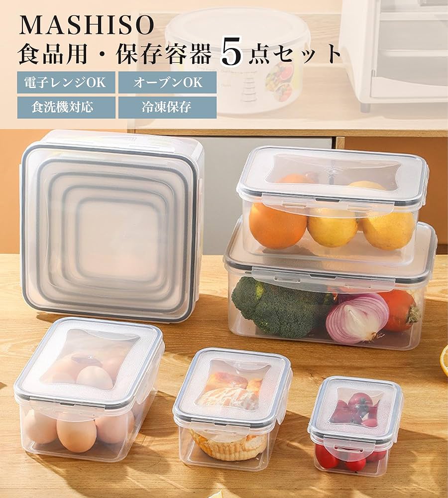 Amazon｜MASHISO 保存容器 密閉 大容量 【丸型 5個セット